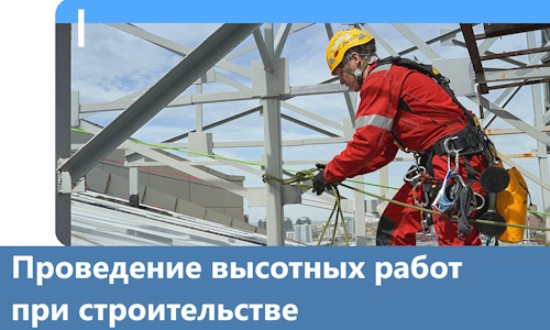Проведение высотных работ при строительстве в Тольятти